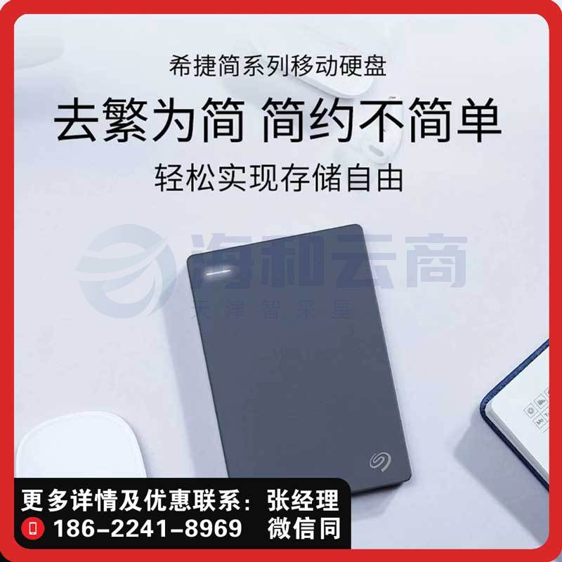 希捷(Seagate) 移动硬盘 5TB  简 2.5英寸