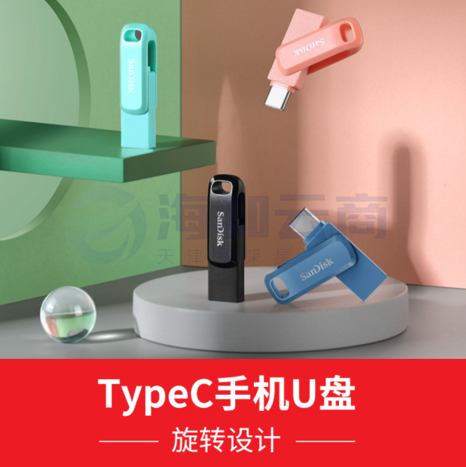 U盘闪迪/SanDisk128g手机typec电脑两用U盘双接口（黑蓝粉绿 四色可选）