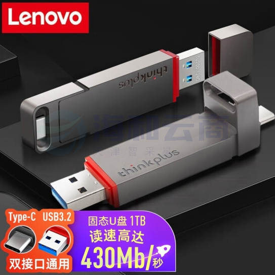 联想thinkplus双接口固态u盘 高达430MB/S usb/type-c手机高速大容量办公优盘 双接口固态U盘【1TB】