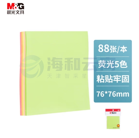 晨光(M&G) 76*76mm彩色便利贴 粘性标签贴留言贴88张记事贴优事贴便签本子YS-61
