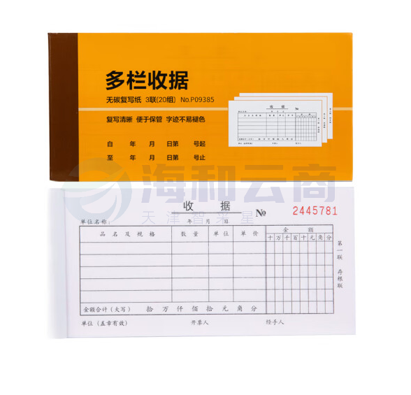 定制三联收据   100本起订 货号：JC