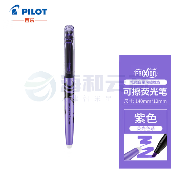 百乐 SW-FL可擦荧光笔彩色frixion记号笔 紫色