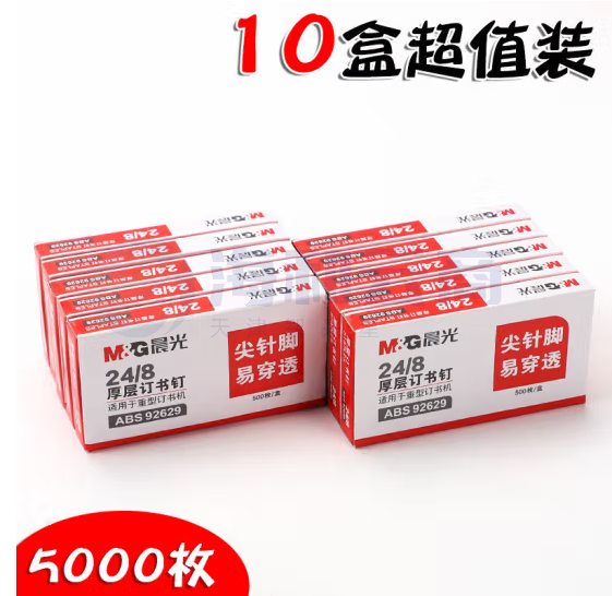 晨光24/8 厚层易穿透订书钉ABS92629 10盒装