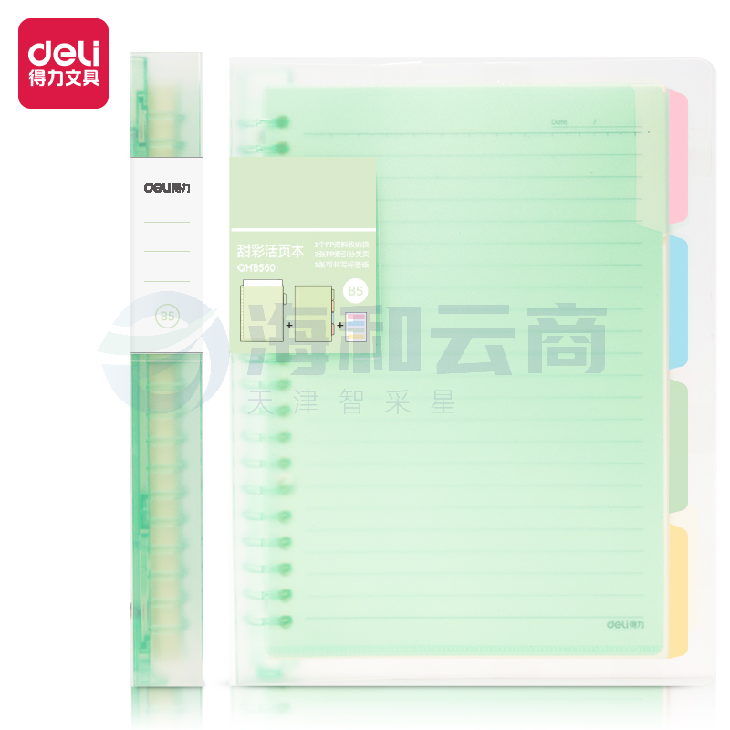 得力 B5活页本60页甜彩活页本(绿色) QHB560