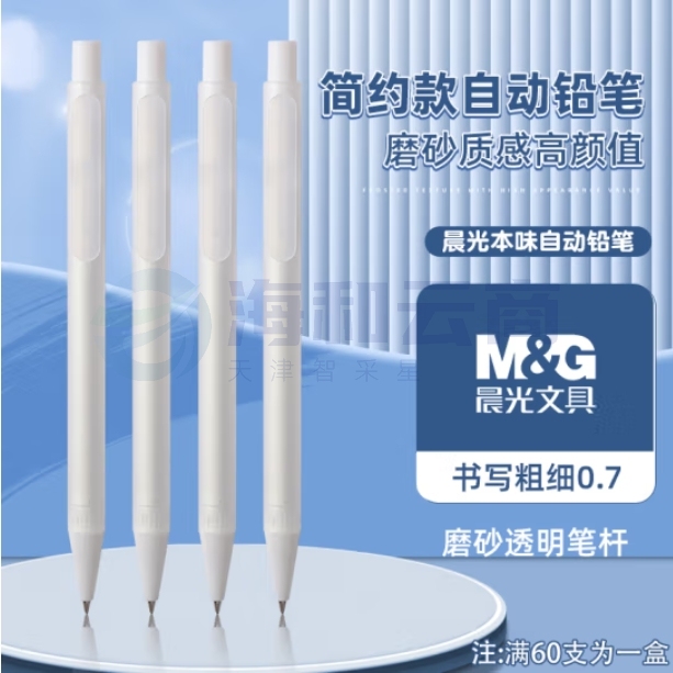 晨光（M&G）自动铅笔按动铅笔0.7mm本味系列素描磨砂笔身 AMPU4503