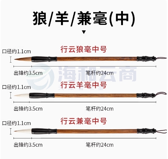 毛笔  毛笔狼羊兼 中号三支装