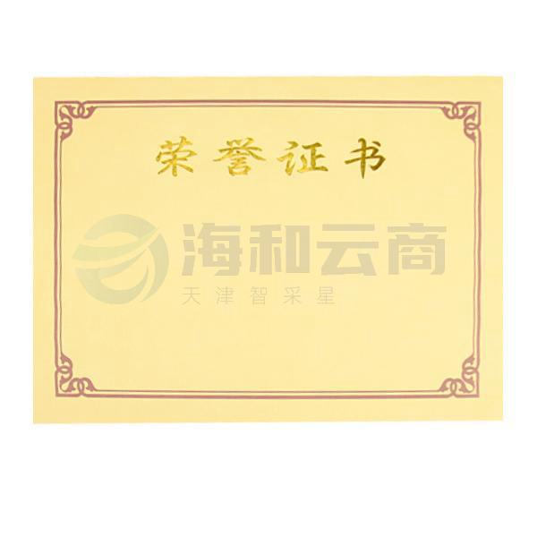 毅力达  荣誉证书内页  A4证书内芯  按个销售