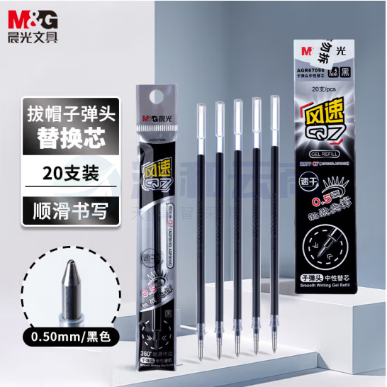 晨光 中性笔芯AGR67098黑色Q7/0.5mm拔盖子弹头替芯（20支/盒）