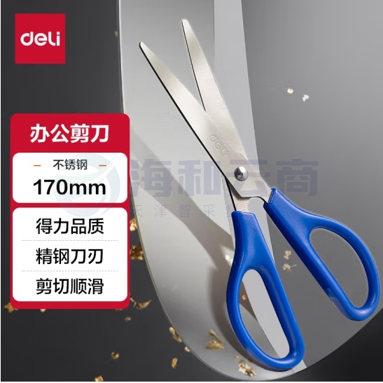  得力(deli)170mm办公生活家用剪刀 中号剪子手工剪纸刀 (蓝)