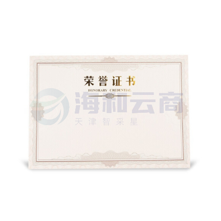晨光 8K 荣誉证书书内芯纸 证书纸 50张 ASC99326