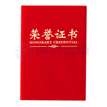 晨光 12K荣誉证书 尊贤绒面荣誉证书单本装含芯 229mm*160mm ASC99308