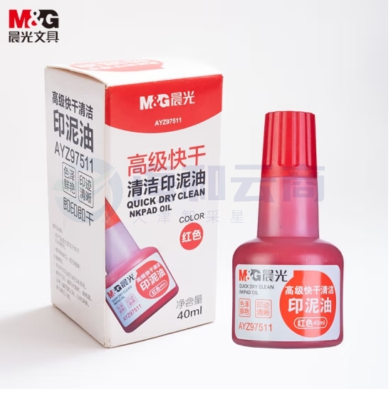 晨光 40ml财务印泥快干印油AYZ97511红