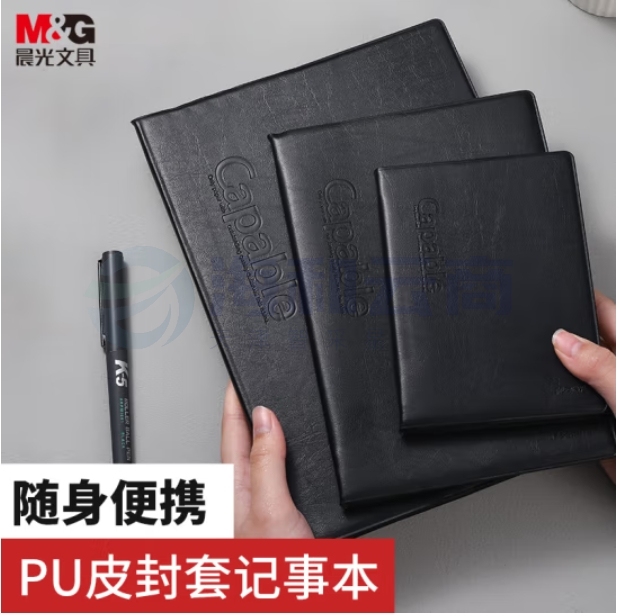 晨光(M&G)文具A6/100页办公记事本 笔记本子 黑色会议记录本皮面本 APYLN488