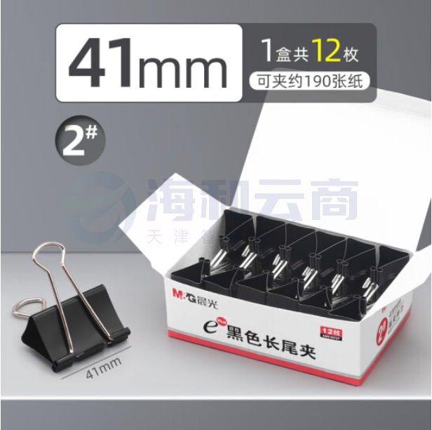 晨光 ABS92727 长尾夹41mm 黑色燕尾夹 12枚/盒