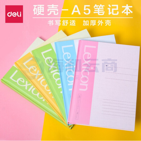 得力  3284 记事硬面抄笔记本A5 办公硬抄本96张记事本 颜色随机
