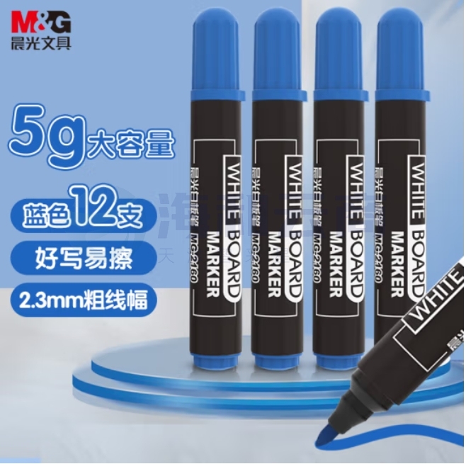 晨光  MG2160  12支装 易擦白板笔可擦白板画板笔蓝