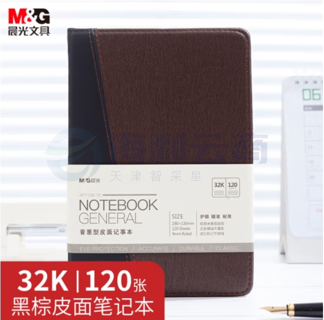 晨光(M&G)32K/120张撞色办公笔记本皮面本 商务记事本APY1BK78