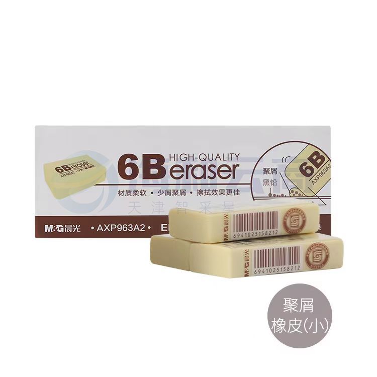 晨光6B橡皮聚屑少屑橡皮擦 美术小号橡皮AXP963A2