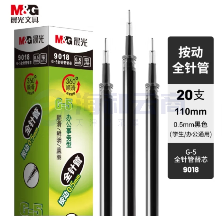 晨光(M&G)黑色0.5mm按动全针管中性笔芯替芯水笔芯K35/S01/S08适用9018A 20支