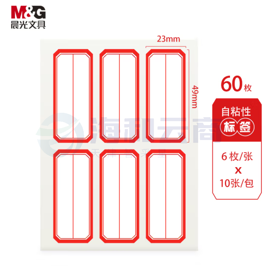 晨光23*49mm/60枚红框自粘性标签贴纸口取纸YT-09