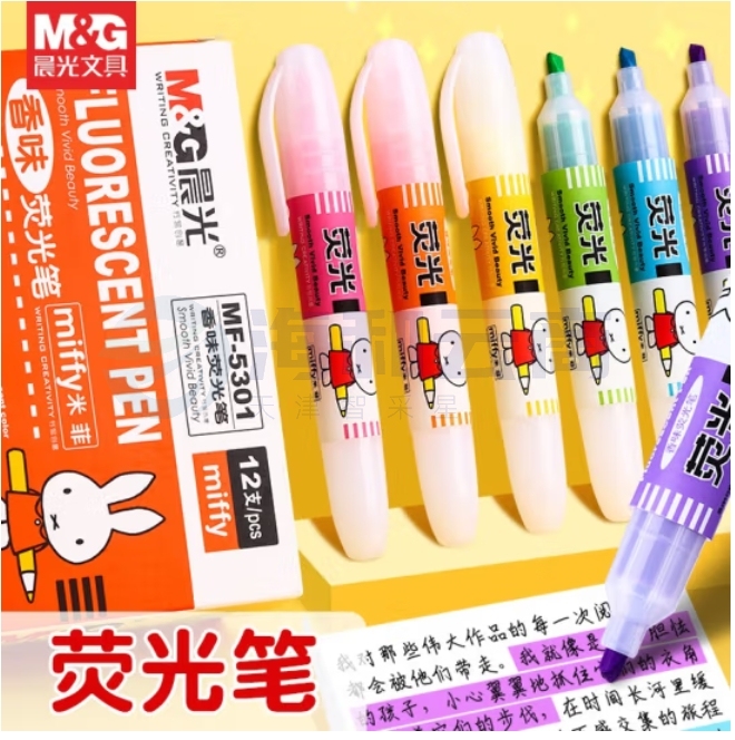 晨光  MF5301 荧光笔  颜色备注