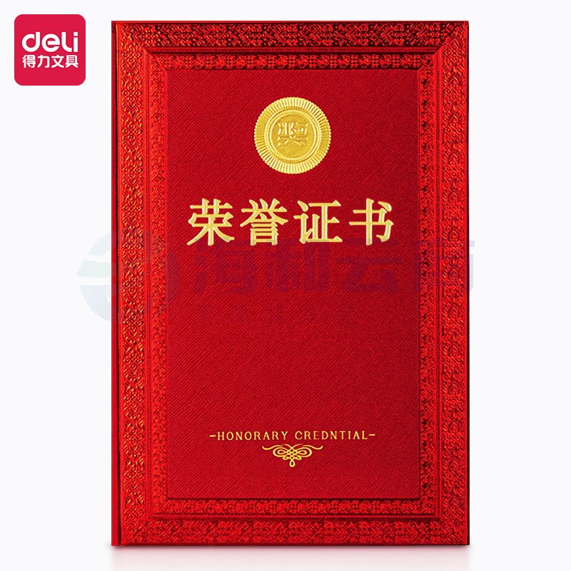 得力24838荣誉证书(红色)(本)