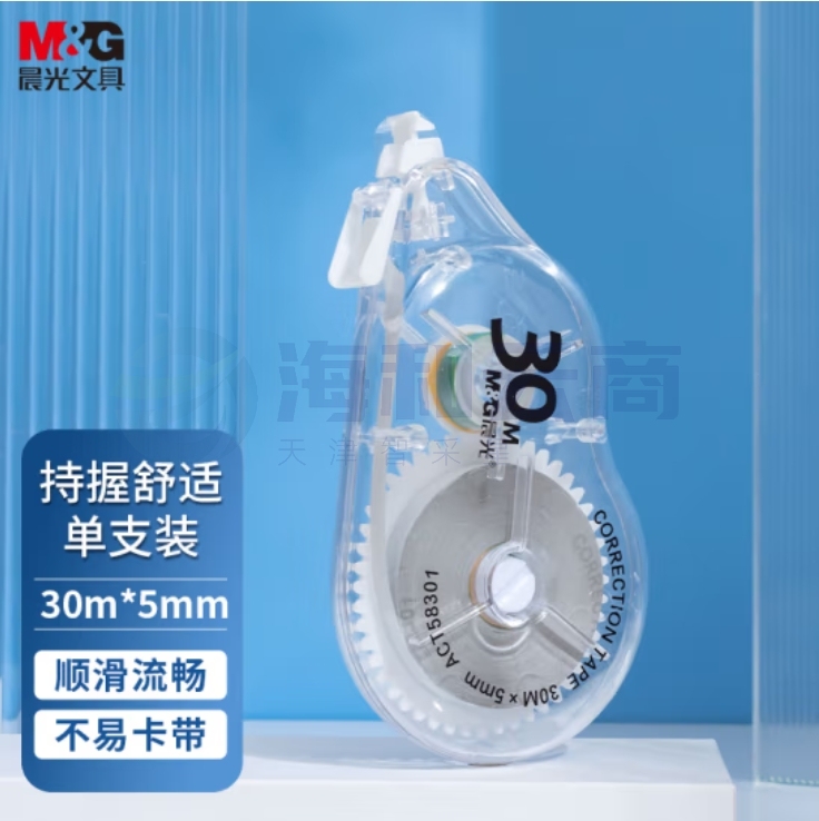 晨光 30m*5mm大容量顺滑修正带 涂改带 ACT58301