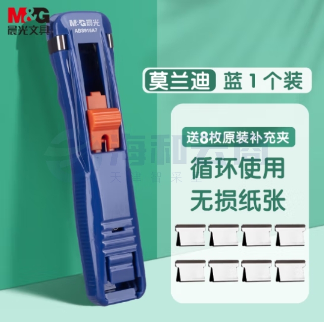 晨光 推夹器ABS916A7 无尾票夹 推夹器  12只/包