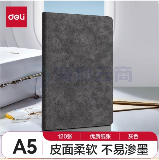 得力(deli)A5/120张羊巴皮记事本 加厚复古日记本皮面本笔记本 灰色 3340