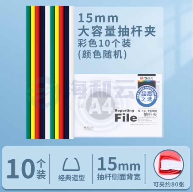 晨光 ADM94521 A4彩色抽杆夹文件夹220*310*15mm （混）