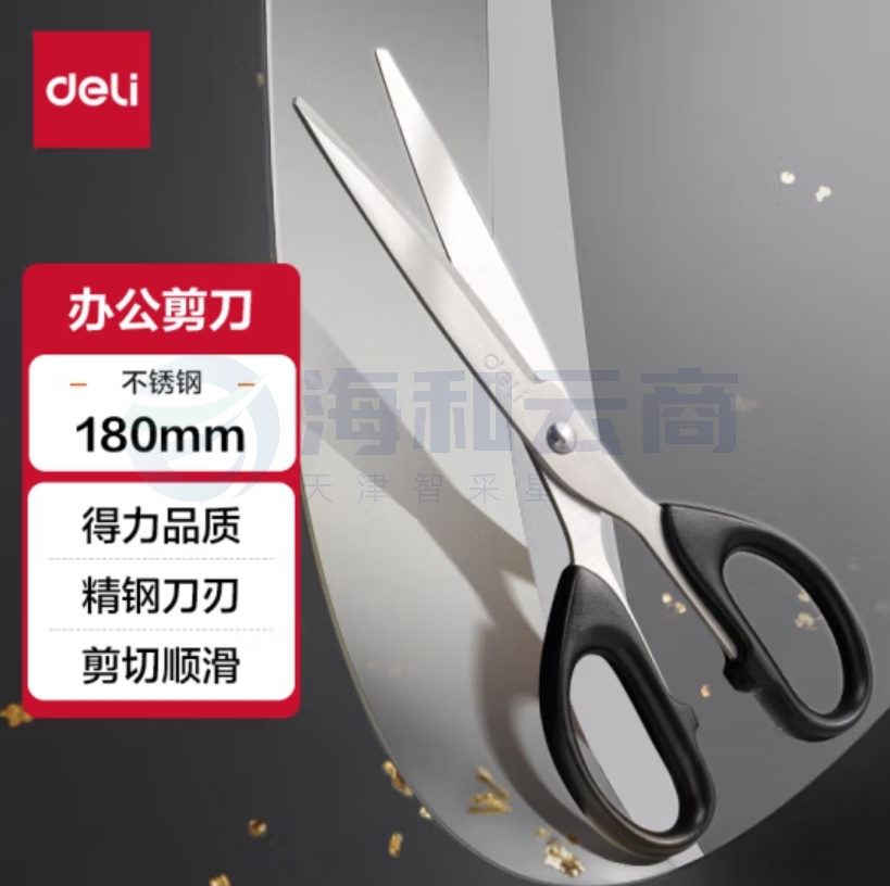 得力(deli)180mm办公生活家用剪刀 中号剪子手工剪纸刀 6009