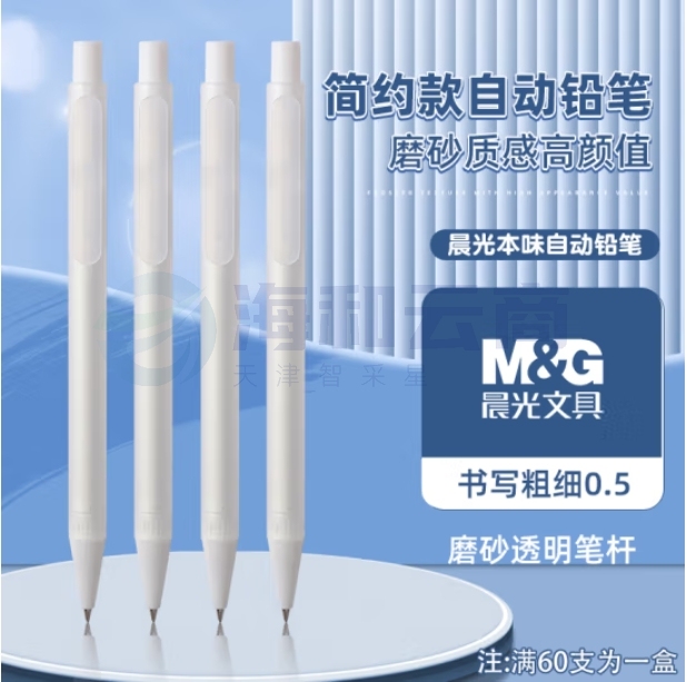 晨光（M&G）自动铅笔按动铅笔0.5mm本味系列素描磨砂笔身 AMPU4503