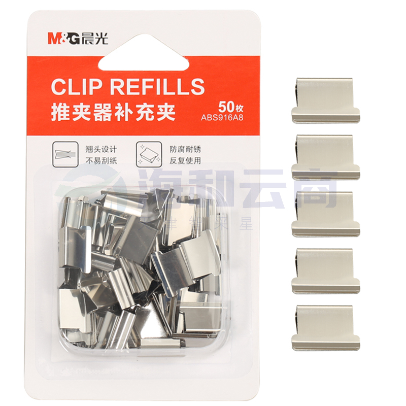 晨光 推夹器夹纸器补充金属夹子 50个/卡 ABS916A8（10卡/盒）