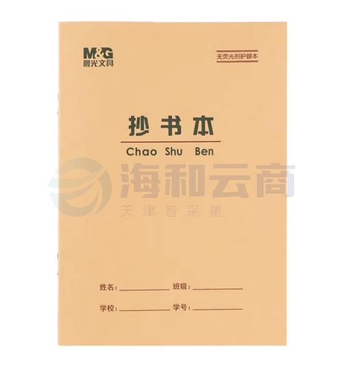  晨光  36K抄书本学生作业本  SPYL8J84  货号：GD