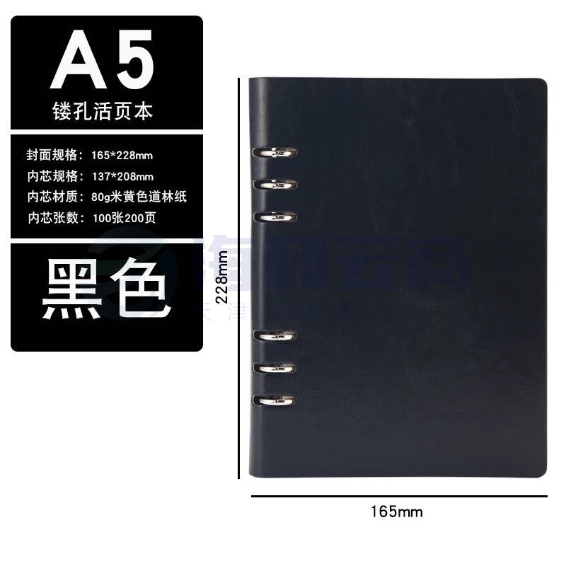 A5 镂孔活页本 黑色 商务笔记本