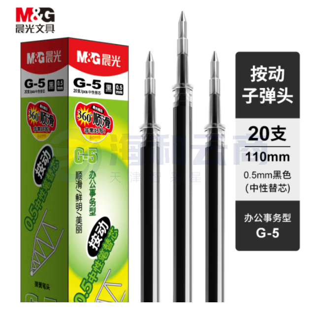晨光 G-5黑色0.5mm按动中性笔芯 签字笔替芯 水笔芯 1008/K35/S01/S08适用 20支/盒