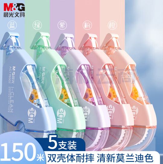 晨光(M&G)30米*5mm大容量修正带 5支装 150米涂改带改正带ACT76502