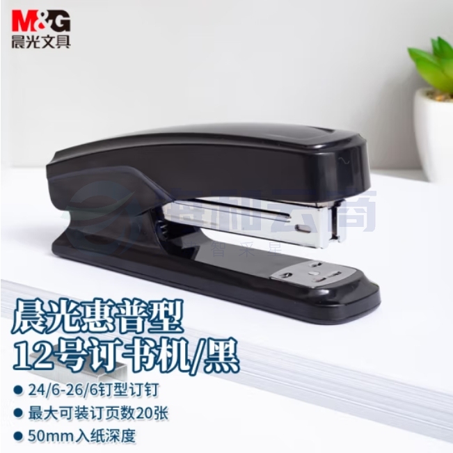 晨光(M&G)12#订书机 商务金属耐用订书器  黑色ABS916D7