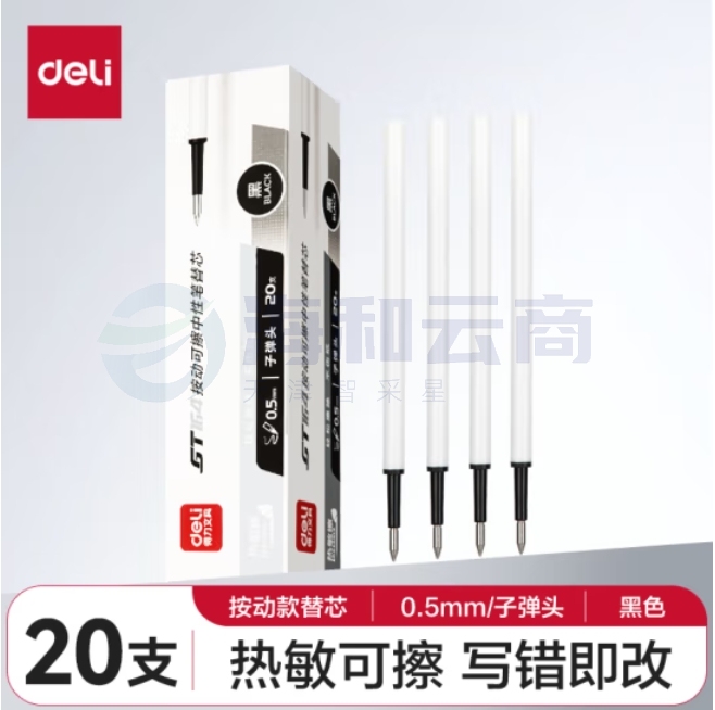 得力GT164可擦按动中性笔芯 0.5mm子弹头签字笔水笔替芯 黑色 20支/盒