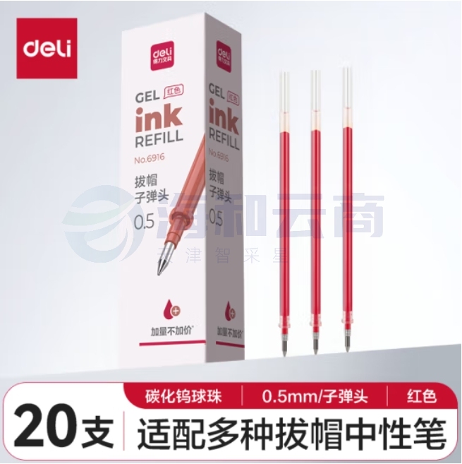 得力6916中性笔芯0.5mm子弹头签字笔拔帽笔芯(红)(20支)
