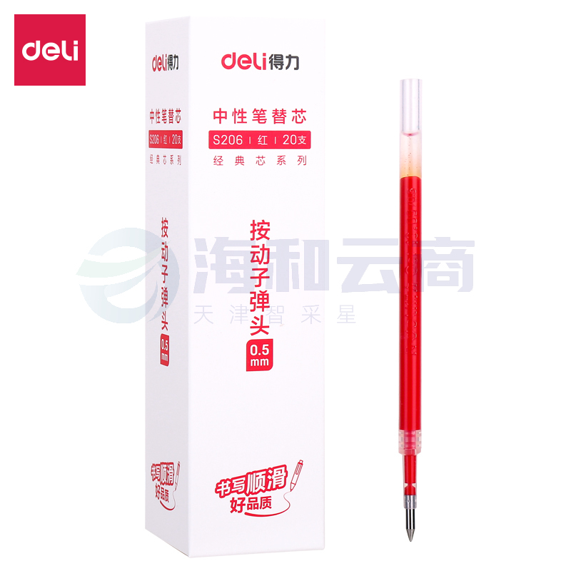 得力S206中性笔替芯0.5mm按动子弹头笔芯(红)20支