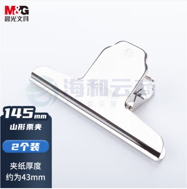 晨光145mm山形票据夹不锈钢凭证夹财务专用夹ABS92639