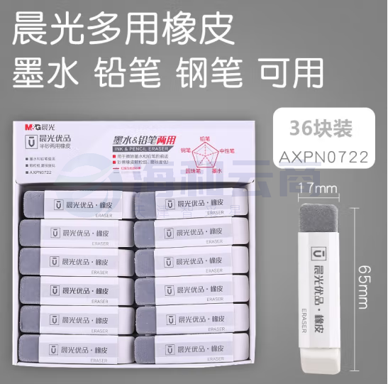 晨光AXPN0722菱形优品半磨砂橡皮 橡皮擦36块
