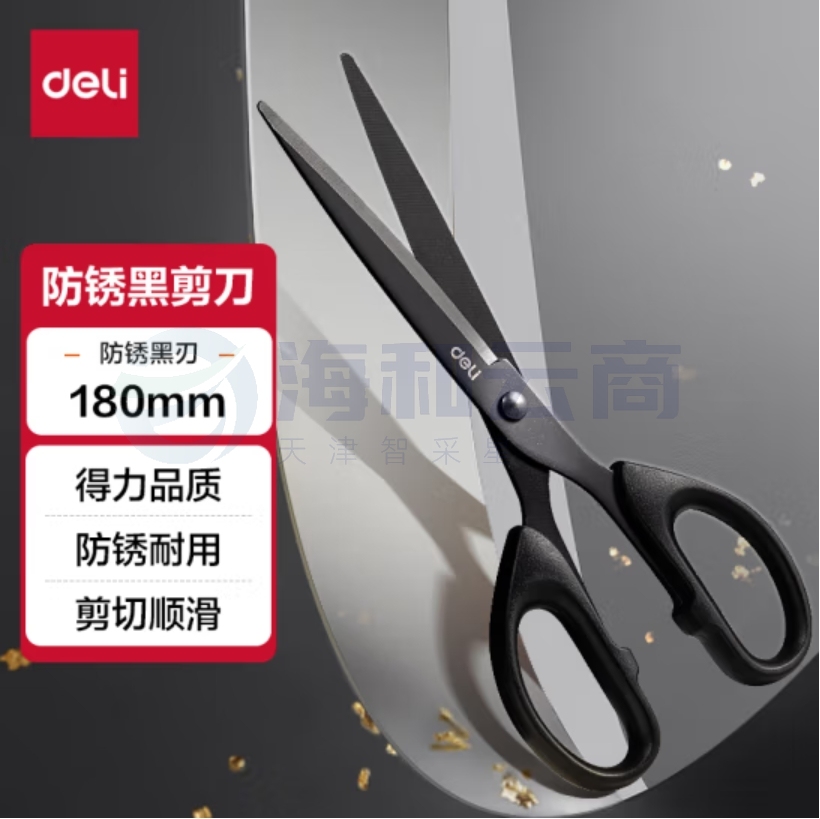 得力180mm黑刃剪刀 镀黑刀刃 防锈耐磨6009-S剪刀(黑)