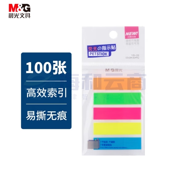 晨光(M&G)5色100枚 荧光便利贴 粘性标签贴姓名贴 记事留言贴优事贴便签 20页/条YS-20