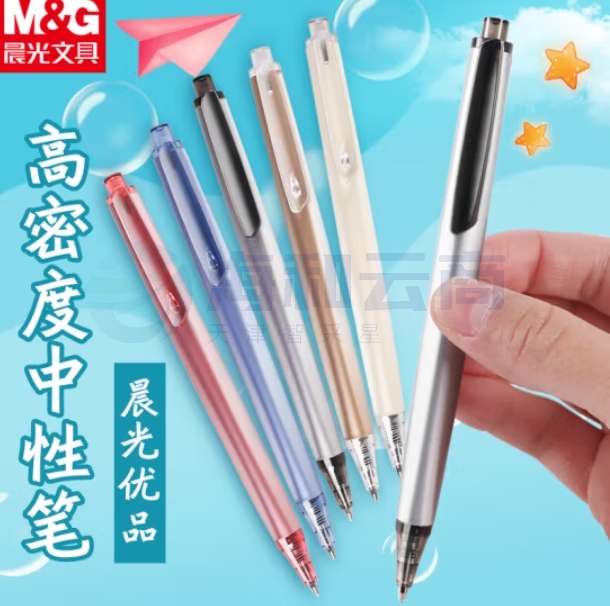 晨光（M&G）0.5mm按动子弹头中性笔签字高密度笔水笔 黑色 AGPH3701