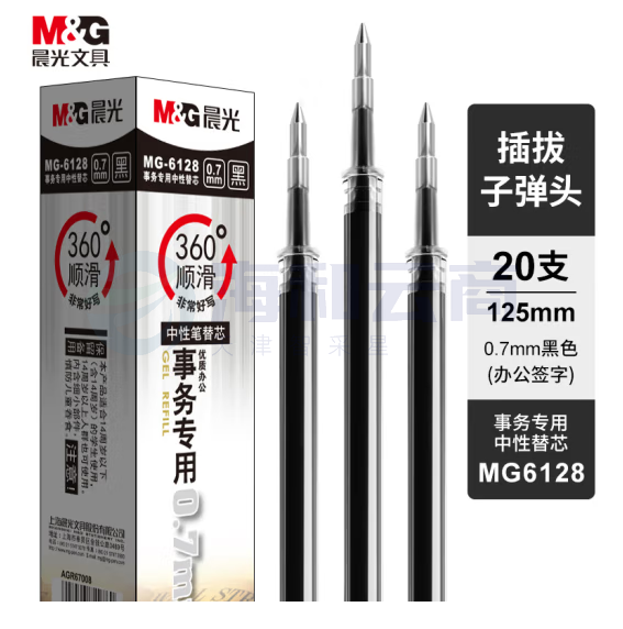 晨光（M&G）中性笔芯 0.7mm笔芯 子弹头拔帽签字笔芯20支/盒 黑色 MG6128