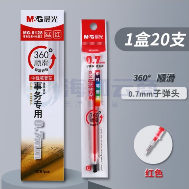 晨光（M&G）中性笔芯 0.7mm笔芯 子弹头拔帽笔芯签字笔芯20支/盒 红色 MG6128C