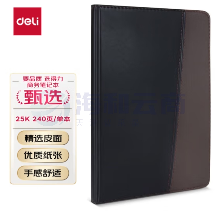 得力(deli)25K120张时尚撞色商务皮面本 会议记事本笔记本 7911