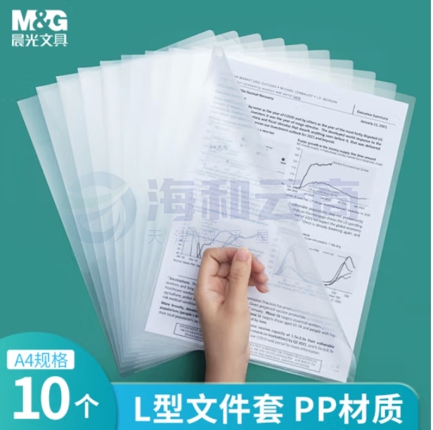 晨光 A4透明二页文件套10个/包 单片夹 L型文件资料夹  ADM95187